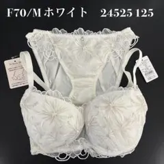 ホワイト　F70/M ナルエー　ブラショーツセット 24525 125のサムネイル