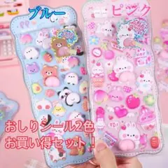 動物おしりシール　ピンク ブルー　ぷにぷに立体　3Dお尻　ステッカー　韓国シール