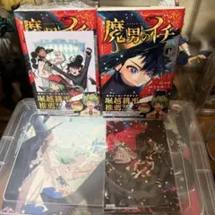 魔男のイチ 初版 TSUTAYA アニメイト 特典 1巻 ジャンプ - メルカリ