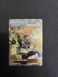 フラダリの奥の手 SR XY4 ファントムゲート 095/088のサムネイル