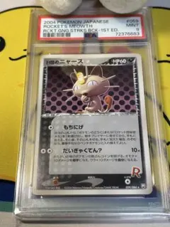 PSA10】【2連番】ロケット団のニャース プロモ - メルカリ