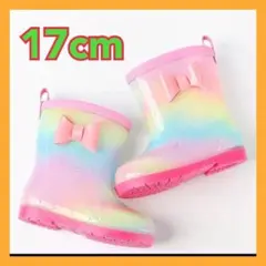 長靴　レインブーツ　17cm 女の子　レインボー　通園　通学　保育園