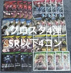 ユニオンアリーナ 魔都精兵のスレイブ 緑 SR・R・U・C 各4枚セット 4