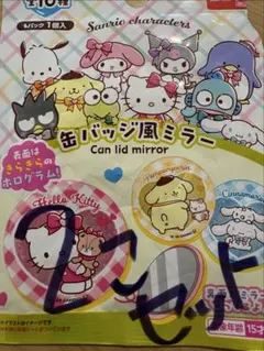 ２個セット 缶バッジ風ミラー サンリオ