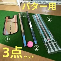2026年最新】パッティングレールの人気アイテム - メルカリ