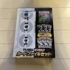ブラックボルト ホワイトフレア カードファイルセット 最終値下げ値下