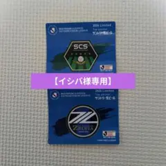 【イシバ様専用】Jリーグ　限定ステッカー　相模原、町田２枚セット