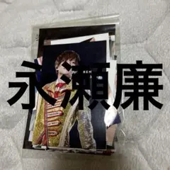 永瀬廉 切り抜き