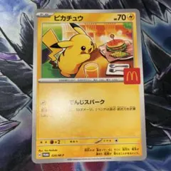 ピカチュウ マクドナルド プロモのサムネイル