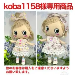 #2409+2410 koba1158様専用　イーマリーちゃん　お洋服セット