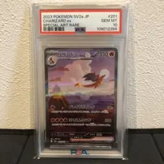 【PSA10】リザードンex sar 151