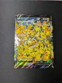 ピカチュウVユニオンカード 25周年記念