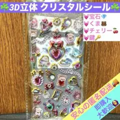 ☘️3D立体　クリスタルシール☘️ ✨宝石♡くま♡チェリー♡鍵✨キラキラ　シール