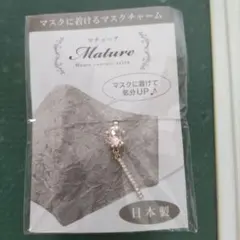 マスクに着けれるマスクチャーム