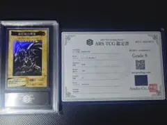 世界に8枚 無双恐皇ガラムタ ARS10 - メルカリ