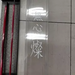 퓨어 텍