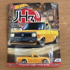 ホットウィール ジャパンヒストリックス サニートラックB120のサムネイル