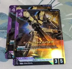 ガンダム・グシオンリベイク　ジャンク 2枚セット