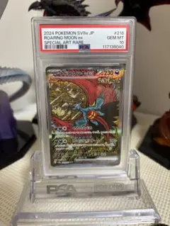 トドロクツキ ex SAR PSA10