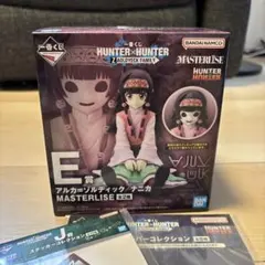 一番くじ HUNTER×HUNTER E賞 アルカ・ゾルディック/ナニカ おまけ