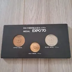 日本万国博覧会EXPO'70 記念メダルセット 金・銀・銅 状態非常に良し