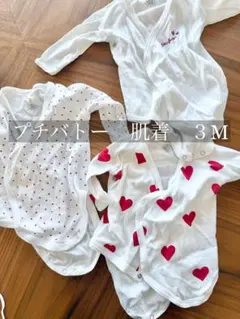 プチバトー　肌着3枚セット　3ヶ月(60)