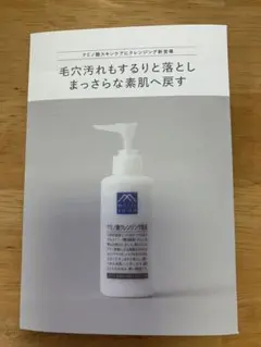 松山油脂　アミノ酸クレンジング乳液サンプルのサムネイル