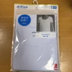 UNIQLO AIRism メッシュアンダーシャツ 130