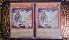 遊戯王　白き竜の落胤　2枚セット　ウルトラレア