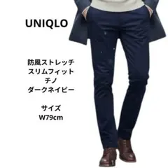 ユニクロ UNIQLO 防風スリムフィットチノ ダークネイビー　W79cm