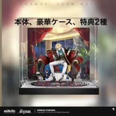 崩壊スターレイル アベンチュリン 豪華版 DX版 フィギュア展示ケース