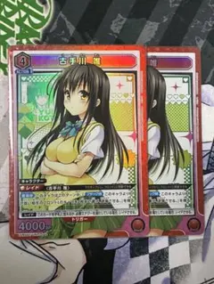 ユニオンアリーナ 古手川唯 SR 2枚セット