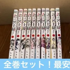 2026年最新】君は冥土様 全巻の人気アイテム - メルカリ