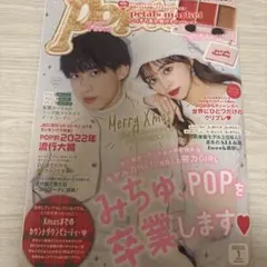 Popteen 2022年1月号 雑誌