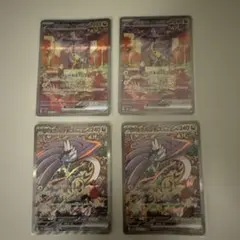 タケルライコex SAR 4枚セット