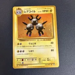 【値下げ可能】レアコイル ★ 第1弾拡張パックポケモンカード　ポケカ