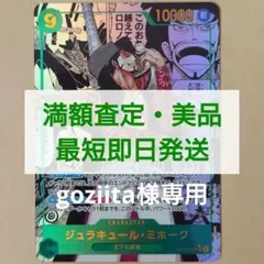【美品】ワンピースカード　蒼海の七傑　コミパラ　ジュラキュール・ミホーク
