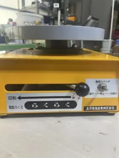 シンポ陶芸ろくろ RK-66形 本体 - メルカリ