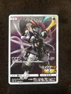 アーマードミュウツー：映画「ミュウツーの逆襲 EVOLUTION」 P