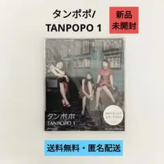 【CD】タンポポ/TANPOPO【新品未開封】