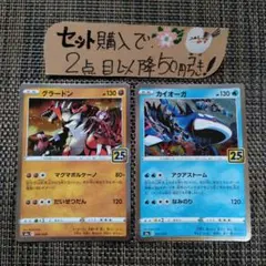 ポケモン グラードン カイオーガ 25TH 各1枚 番号M668
