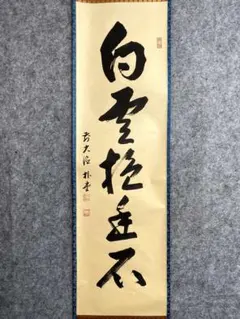 K111 佐藤白雲 「青龍図」 掛軸 日本画 絹本 共箱 2026年最新】佐藤白雲の人気アイテム - メルカリ