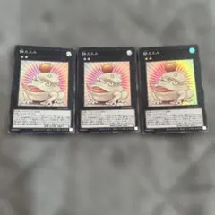 遊戯王 餅カエル スーパー 3枚 もちかえる 持ちかえる - メルカリ