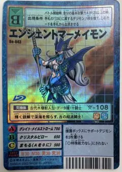 Bo-843 エンシェントマーメイモン　旧デジモンカード