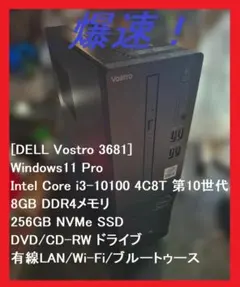 Dell Vostro 第10世代i3/8GB/新同SSD256GB/Wi-Fiのサムネイル