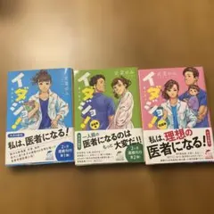 イダジョ!医大女子