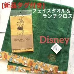[新品]Disneyくまのプーさん フェイスタオル+ランチクロス 2枚セット