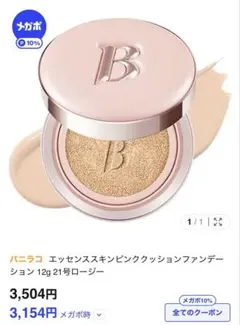 BANILA CO エッセンススキンピンククッション 21のサムネイル