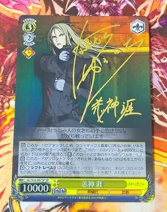 ト*ム様 ユニオンアリーナ 無職転生 ルーデウス SR パラレル サイン