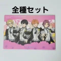 あんスタ スタフォニ ライビュ ビジュアルカードセット 特典 全種セット